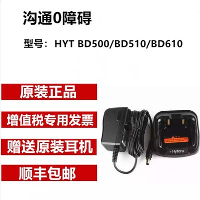 正品海能达HYT BD500/BD510/BD610 数字对讲机原装充电器 Hytera