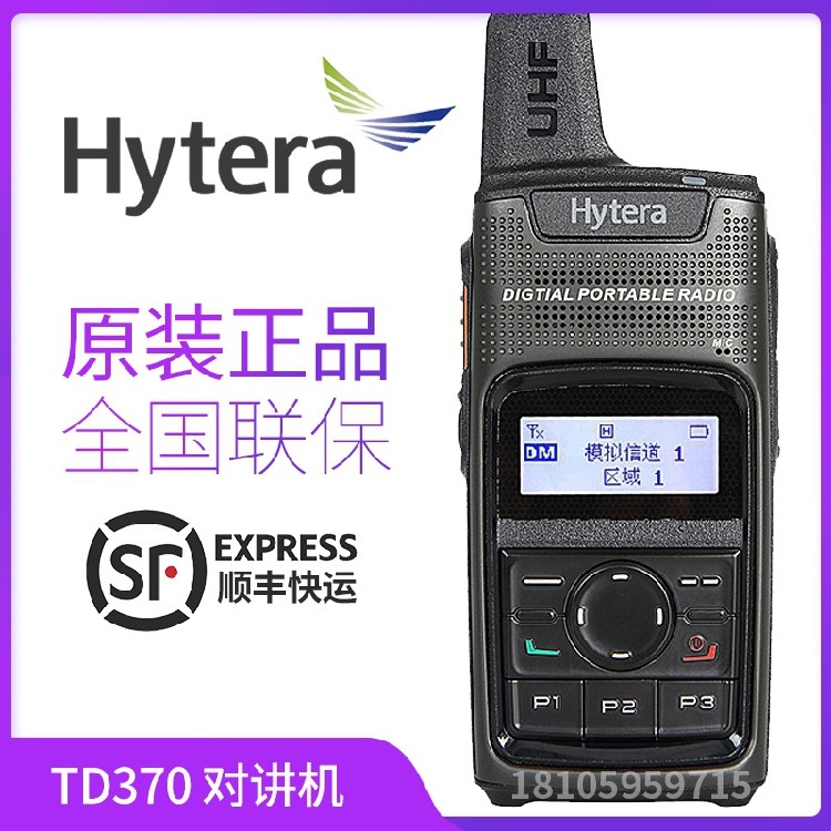 好易通TD370对讲机DMR数字信号HYT数模两用对讲器商用