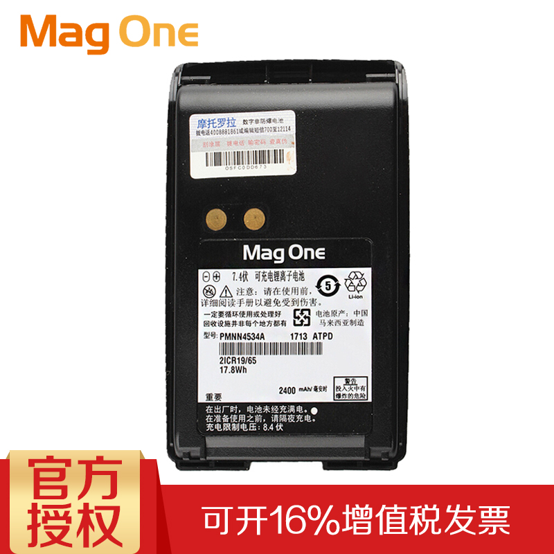 摩托罗拉A8i对讲机电池 mag one A8I数字对讲机电池 A8I锂电板