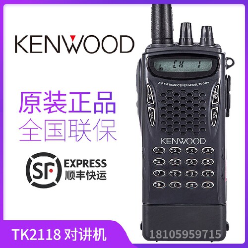 建伍TK3118对讲机 TK2118对讲机 专业手台 大功率