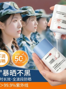 南京同仁堂防晒霜防汗防水防紫外线军训清爽持久防晒美白隔离霜