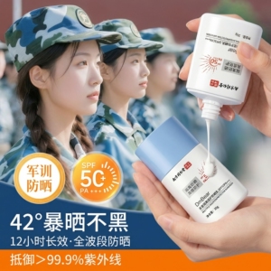 南京同仁堂防晒霜防汗防水防紫外线军训清爽持久防晒美白隔离霜