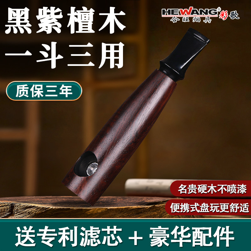 一斗三用木质烟斗手工实木旱烟袋锅男士烟具小号烟丝斗三用便携斗