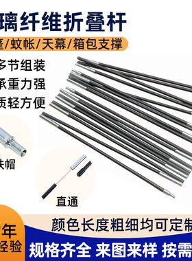 手动帐篷铝杆配件玻璃纤维杆可折叠单人双人3-4人内账连接杆