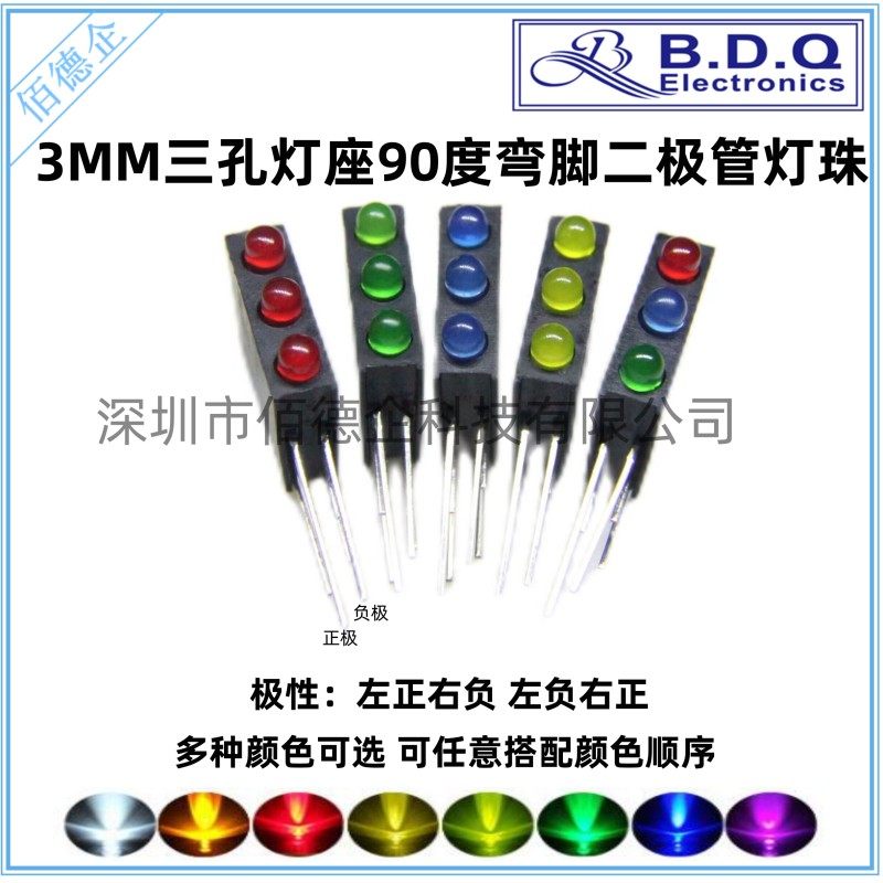 3MM三孔灯座90度弯脚二极管灯珠F3PCB板固定座指示灯发光二极管