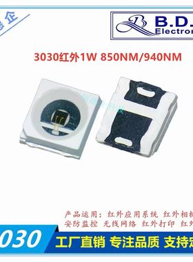 30301W/0.5W红外IR发射850NM940nm贴片LED发光二极管3030灯珠
