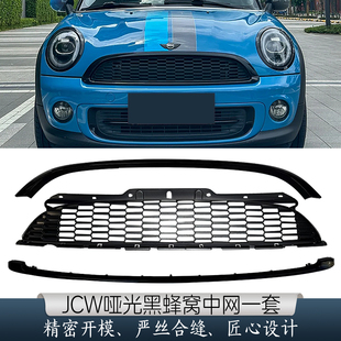 适用于宝马迷你mini R56升级蜂窝中网R55R57熏黑机盖亮条上下饰条