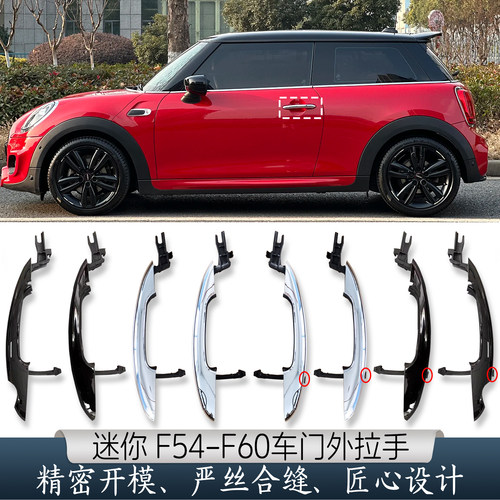 宝马迷你mini亮黑带感应车门把手