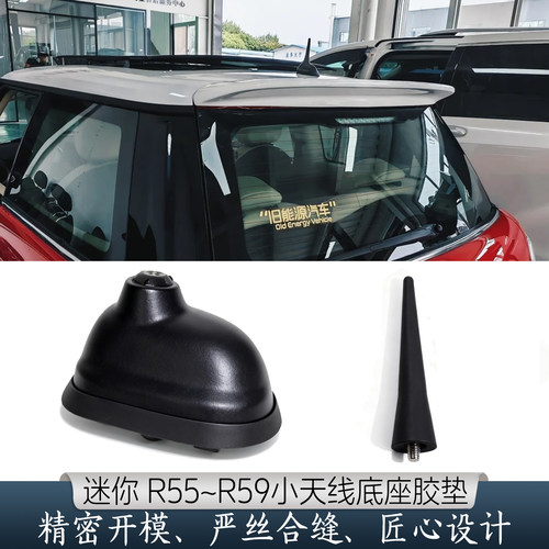 适用于宝马迷你天线底座胶垫外壳