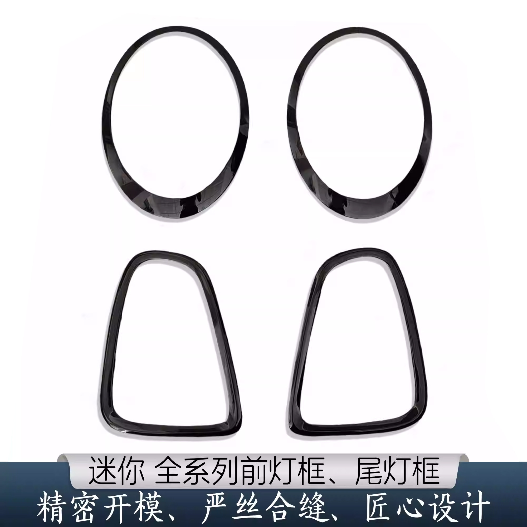 适用宝马迷你mini大灯框 R55R56R60F56镀铬电镀装饰圈 亮黑尾灯框