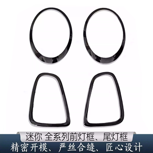 亮黑尾灯框 饰圈 适用宝马迷你mini大灯框 R55R56R60F56镀铬电镀装