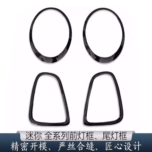 适用于宝马mini前后大灯电镀圈