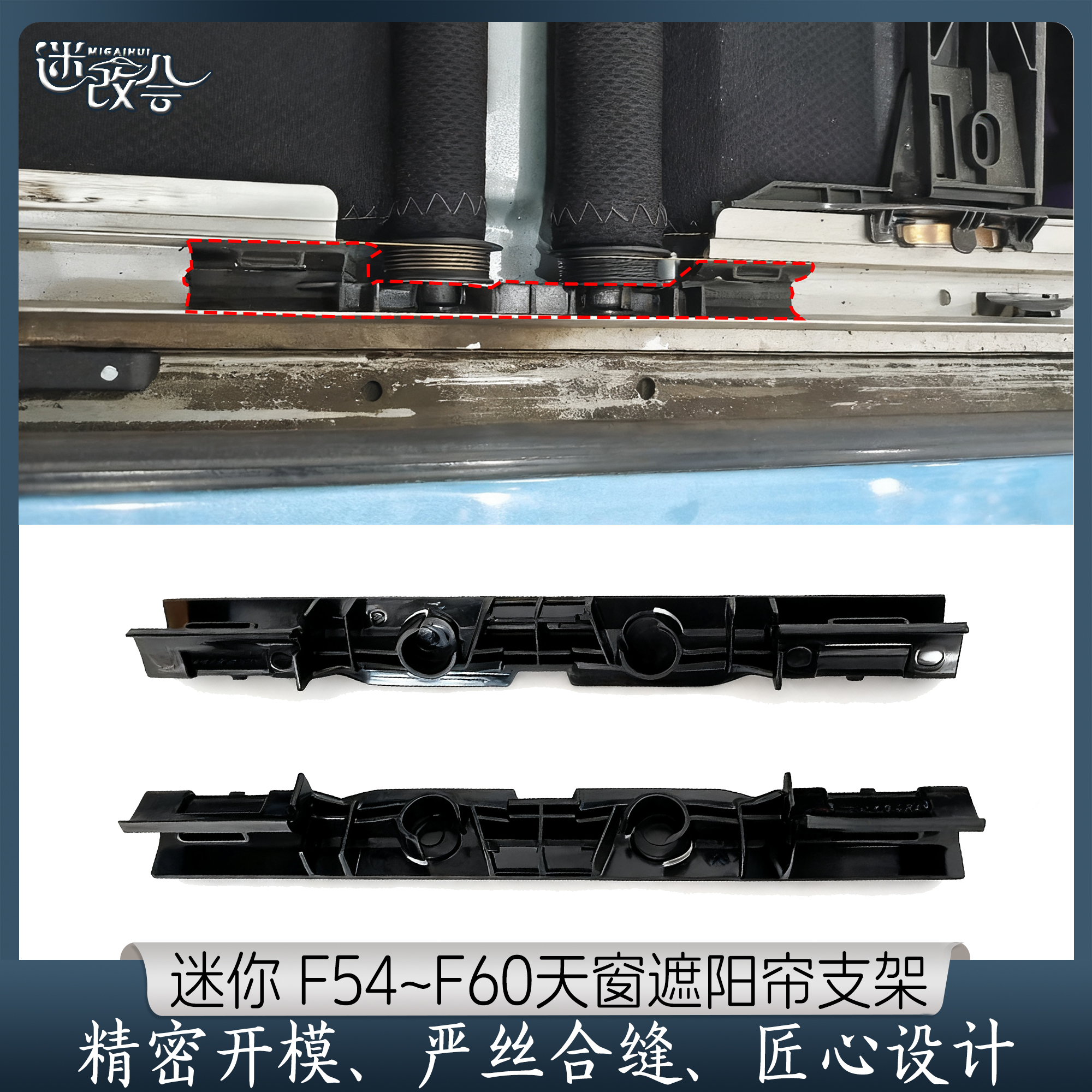 适用宝马迷你F56天窗遮阳帘卡扣