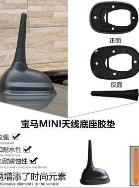 适用于宝马迷你MIN汽车车顶收音机塑料壳天线底座密封胶垫
