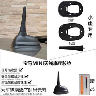 适用于宝马迷你MIN汽车车顶收音机塑料壳天线底座密封胶垫