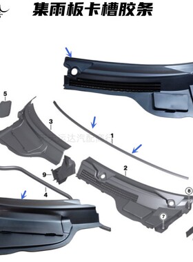 适用于宝马迷你MINIR55-R59集雨板 前雨刮导流板玻璃雨刷密封胶条