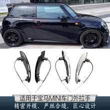 适用于宝马迷你MINI外拉手R50R53R55R56R57R60车门电镀门把手胶垫