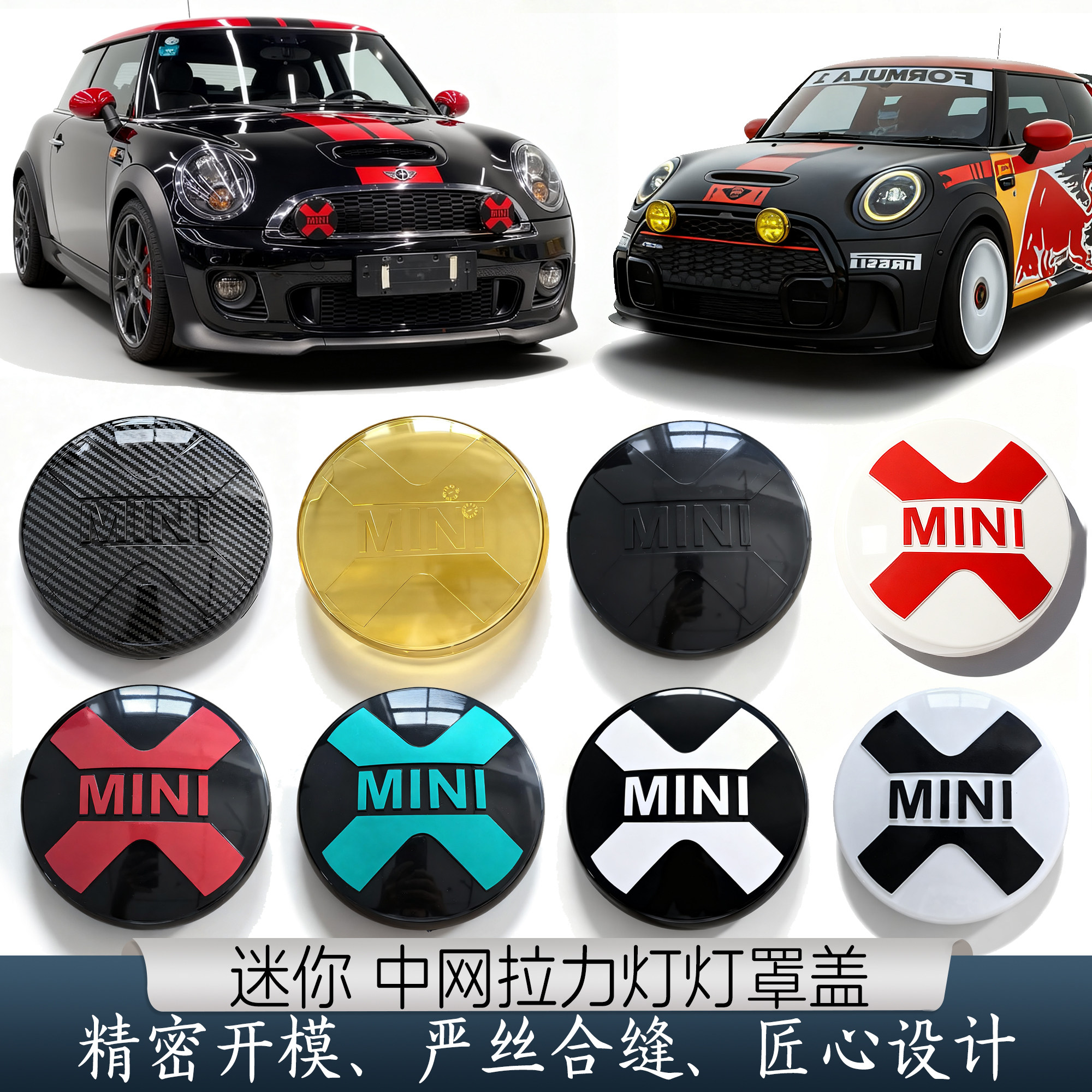 适用宝马迷你mini拉力灯罩 R55R56F56中网越野射灯 辅助灯装饰盖