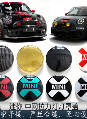 适用宝马迷你mini拉力灯罩 R55R56F56中网越野射灯 辅助灯装饰盖