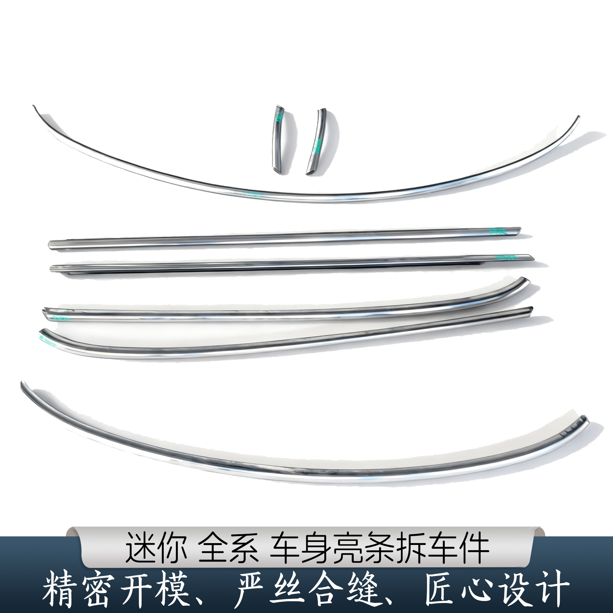 宝马迷你车窗饰条车门亮条装饰条