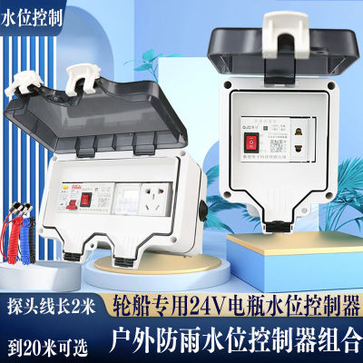 户外防水盒水塔抽水位全自动控制器水泵液位继电器直流12v24v220V