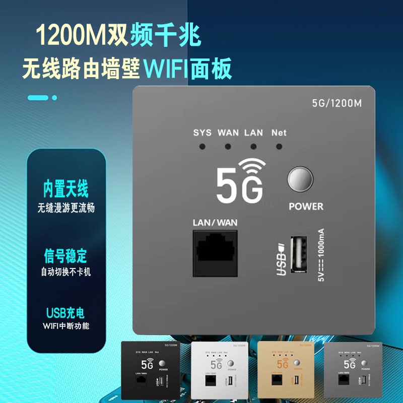 无线双频ap面板千兆全屋WiFi覆盖220V酒店家用5G墙壁路由器1200M