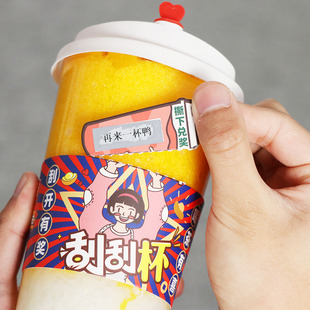 刮奖杯套定制logo一次性奶茶杯套订制通用可爱水果茶刮刮乐盲盒杯