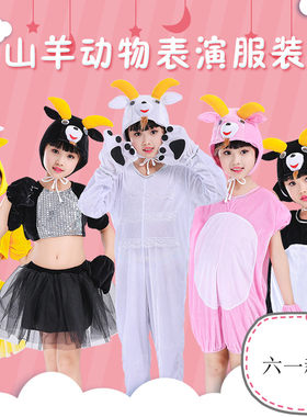 儿童小山羊绵羊演出服六一幼儿园小羊羔喜羊羊美羊羊懒洋洋表演服