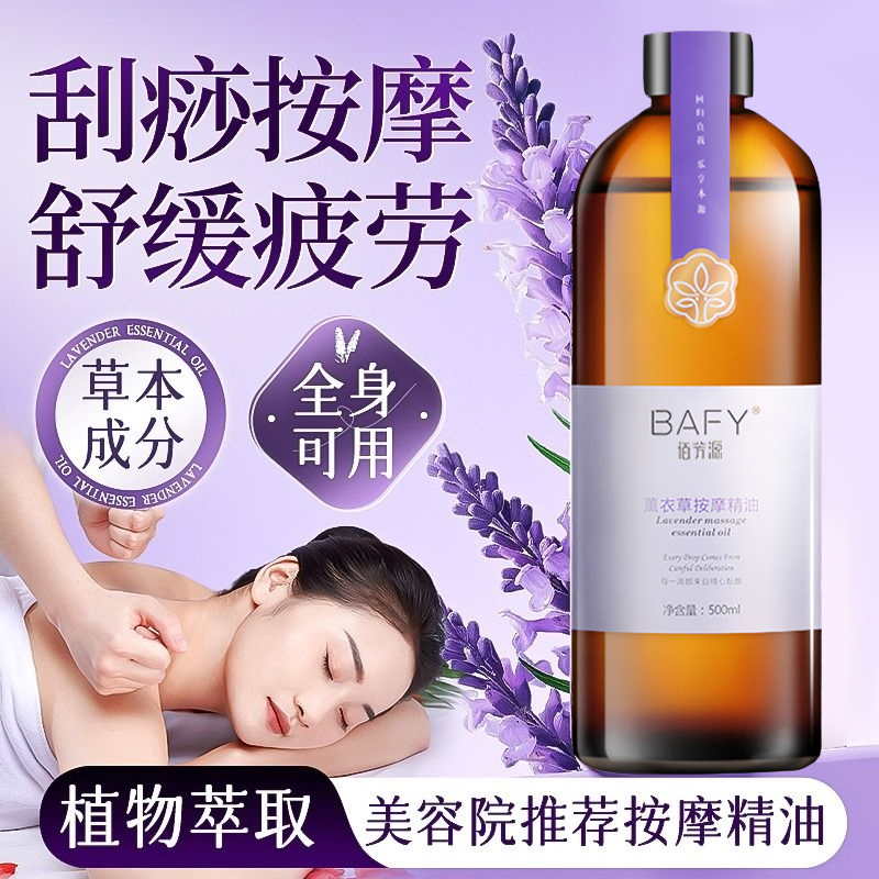 薰衣草按摩刮痧精油（送大礼包）