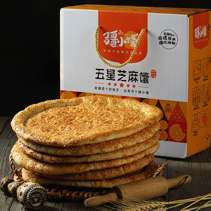 新疆特产馕饼正宗手工烤馕传统糕点地方特产美食小吃大馕饼芝麻馕