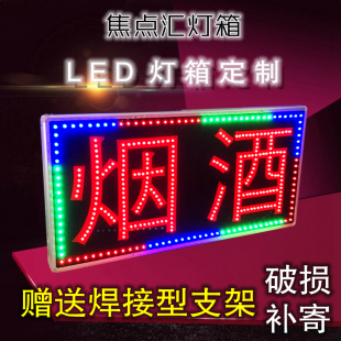 定做户外防水LED电子灯箱发光字闪动七彩烟酒 茶高亮广告牌小招牌