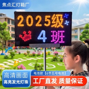 学校班级发光手举牌定制led灯牌广告牌接送学生手持电子荧光牌diy