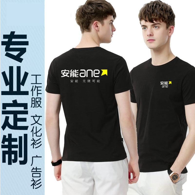 安能物流工作服圆领短袖定制壹米滴答纯棉T恤文化广告衫印字LOGO