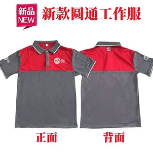 新款工作服夏天薄款圆通工作服夏季快递员工短袖T恤吸汗工装定制
