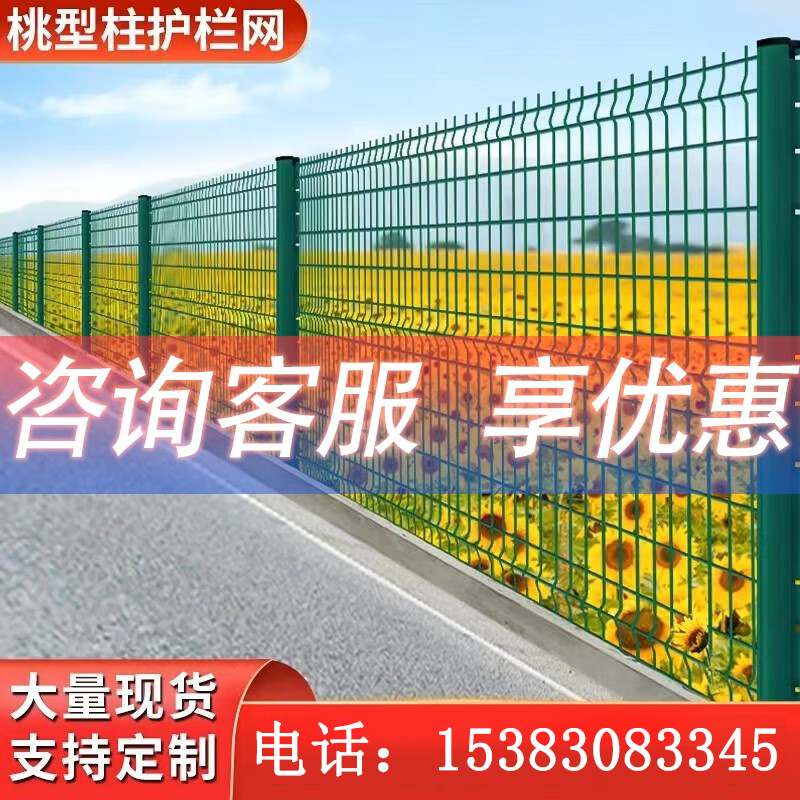 桃型柱护栏网小区庭院围墙栅栏防护网花园果园山林河道围栏隔离网