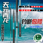 正品天元青龙野钓黑坑19调超轻超硬碳素28调台钓长节综合混养鱼竿