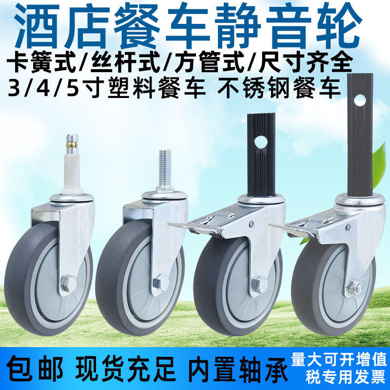 万向橡胶塑料餐车轮不锈钢脚轮