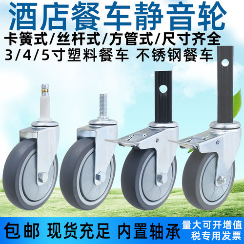 万向橡胶塑料餐车轮不锈钢脚轮
