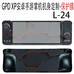 (现货）GPD XP安卓游戏掌机贴纸GPD XD2外壳全套配件保护贴膜6.81 英寸