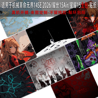 适用于机械革命无界14SE2026贴纸
