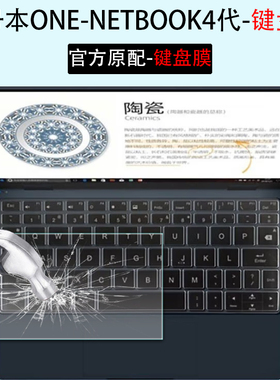 现货壹号本10.1英寸电脑平板防尘键盘膜ONE-NETBOOK4代/铂金版笔记