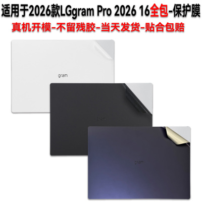 适用于LGgramPro202616贴膜