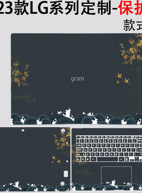 （现货）2023款 LG gram16贴纸16英寸外壳保护膜2022款14笔记本17保护彩膜gram个性定制贴膜