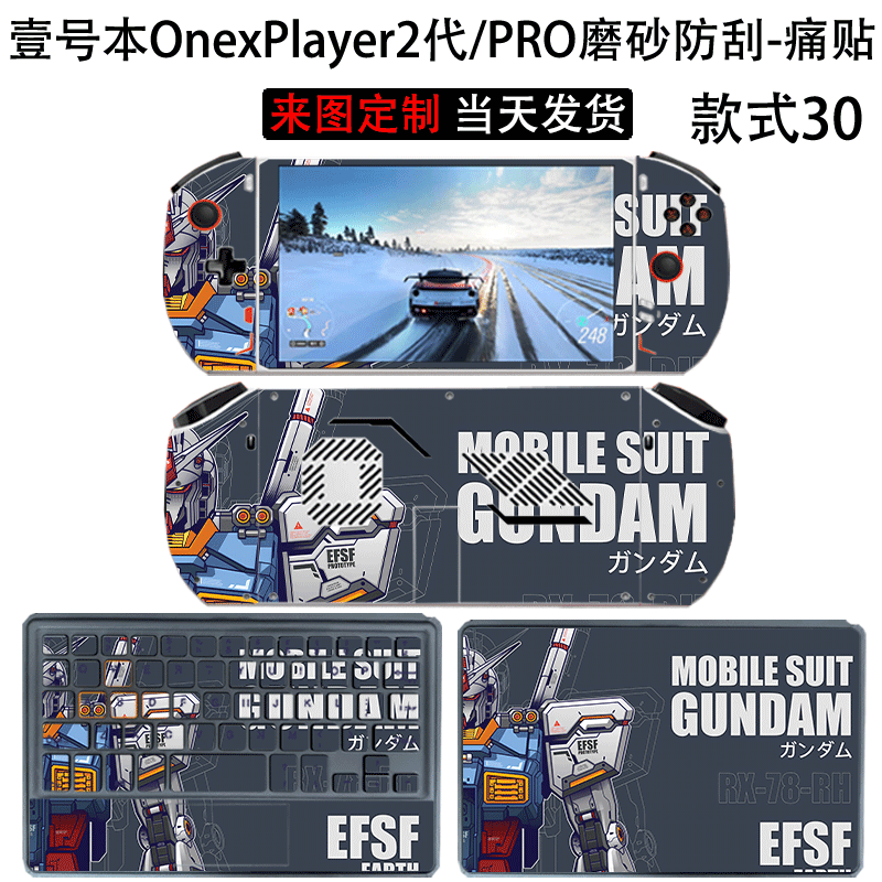 OnexPlayer2代PRO全包保护膜