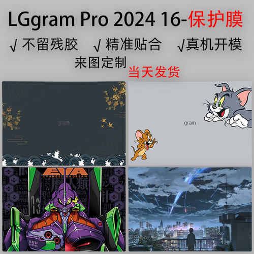 LGgramPro202416外壳保护膜