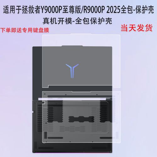 适用于联想Y9000P2025至尊版
