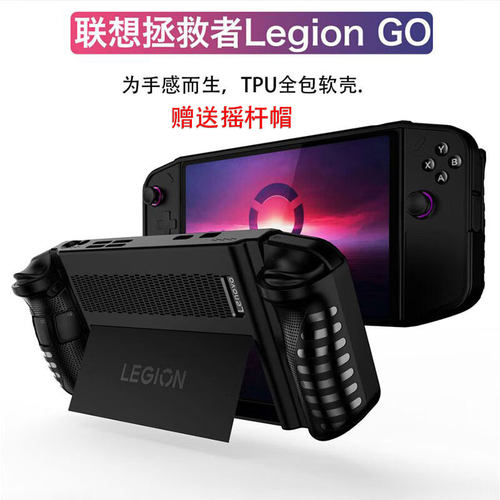 联想拯救者掌机全包硅胶保护壳