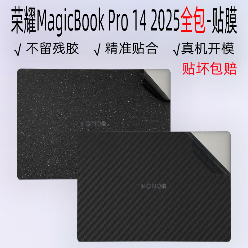 荣耀MagicBookPro142025贴膜