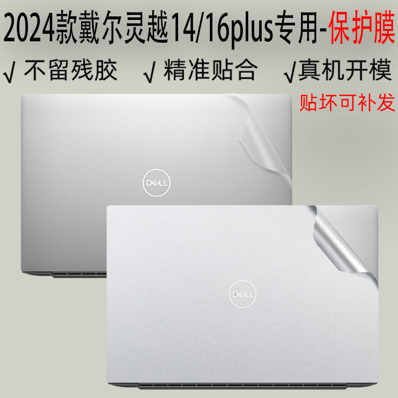 戴尔灵越14plus/16plus保护膜