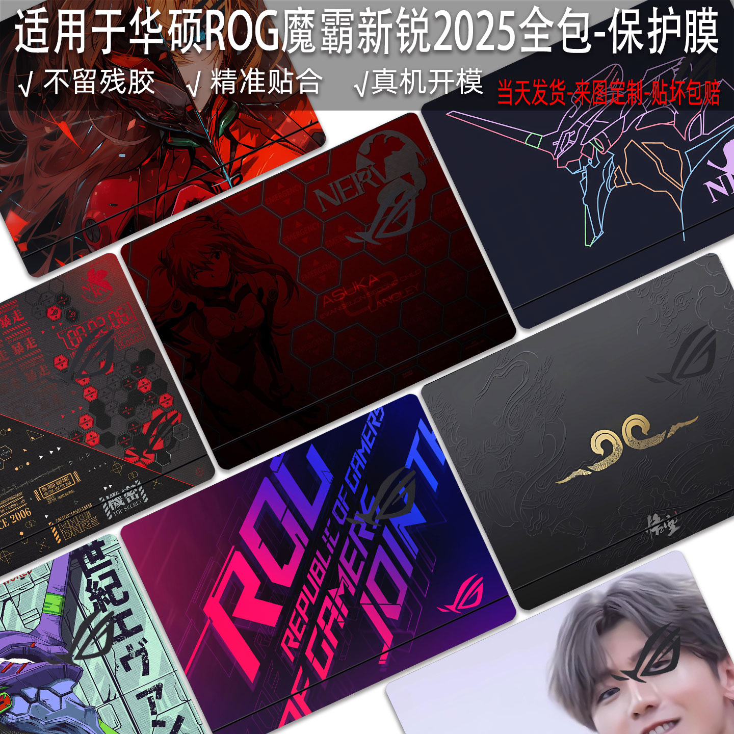 适用于华硕ROG魔霸新锐2025贴纸